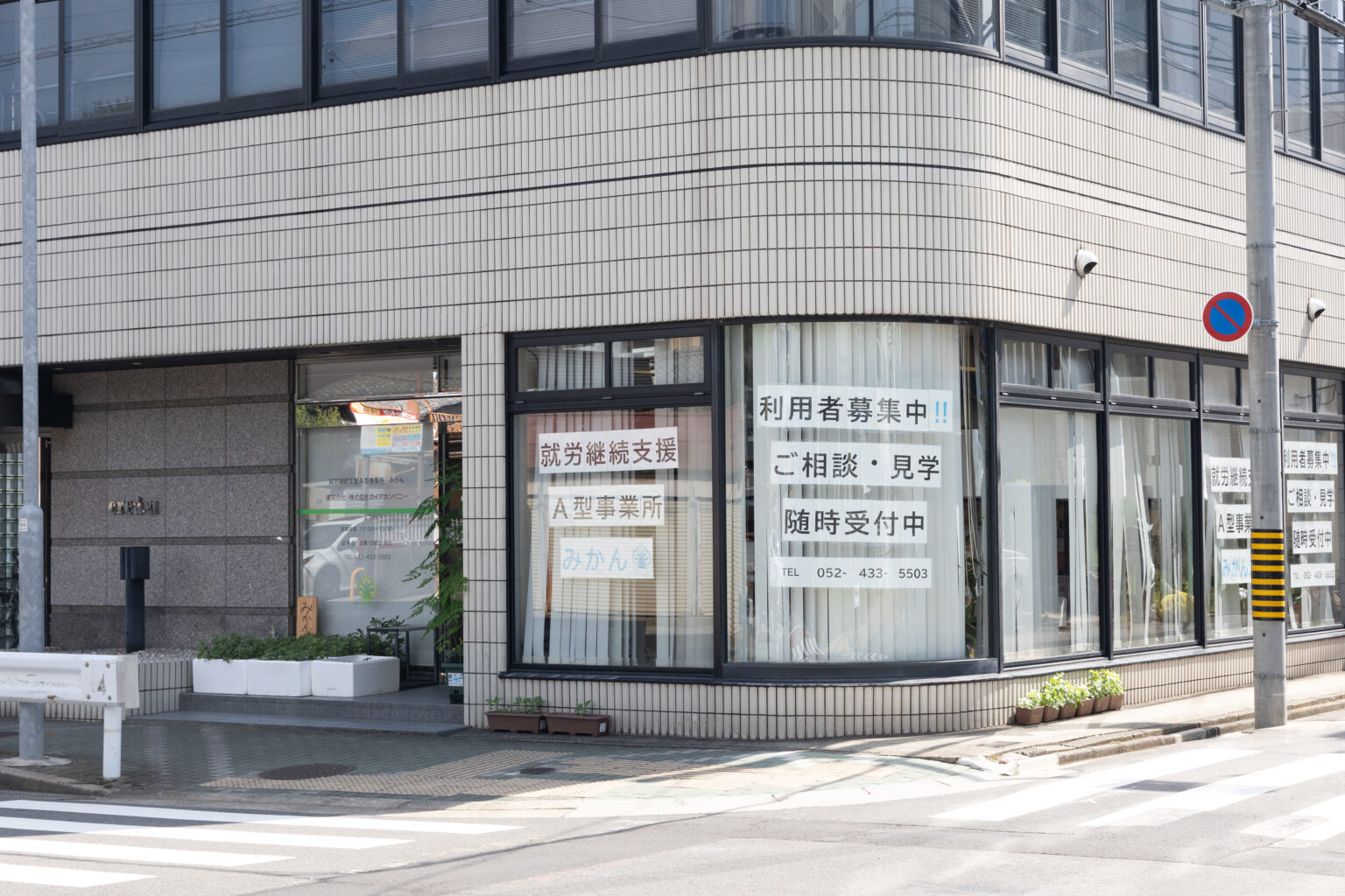 笑顔で仕事に取り組むスタッフ